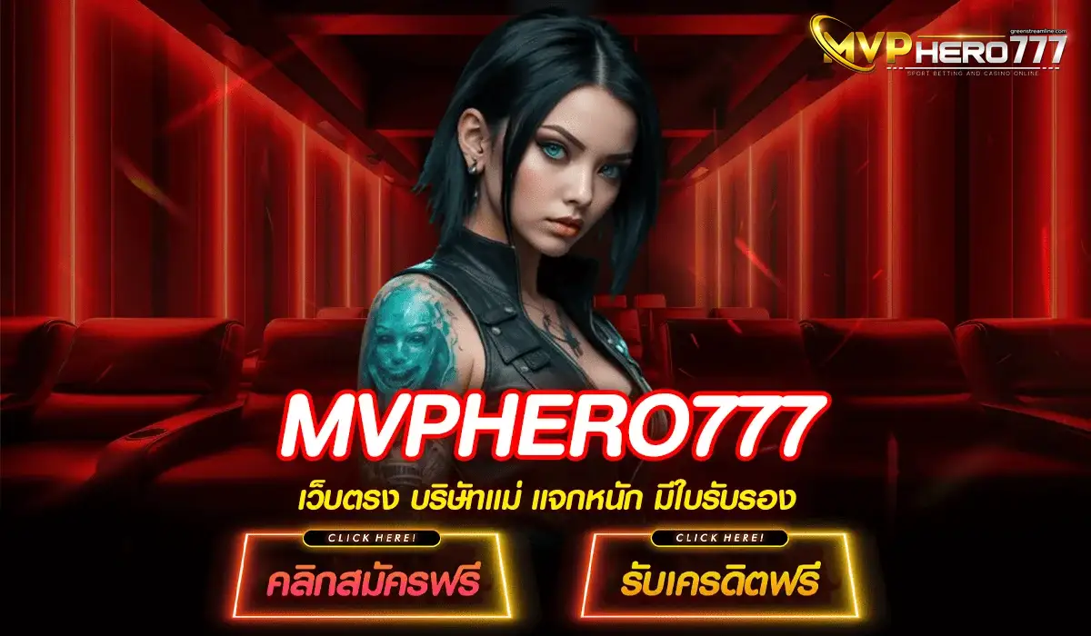 MVPHERO777 สล็อต